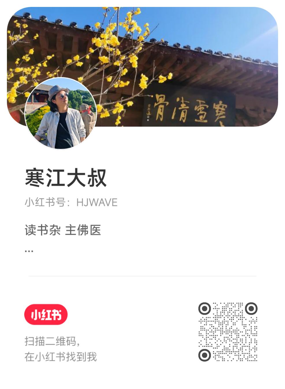 小红书名片