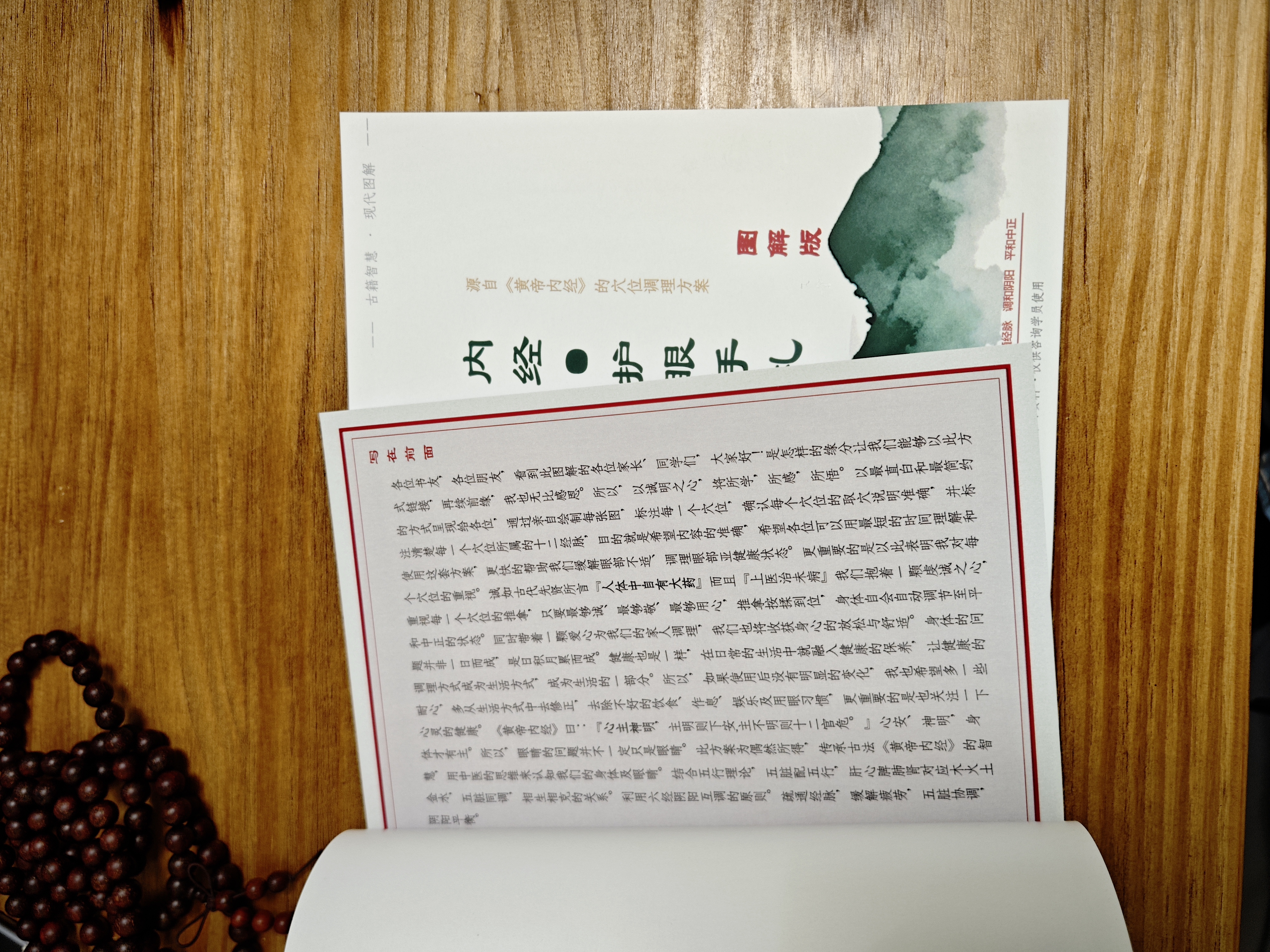 手札内页