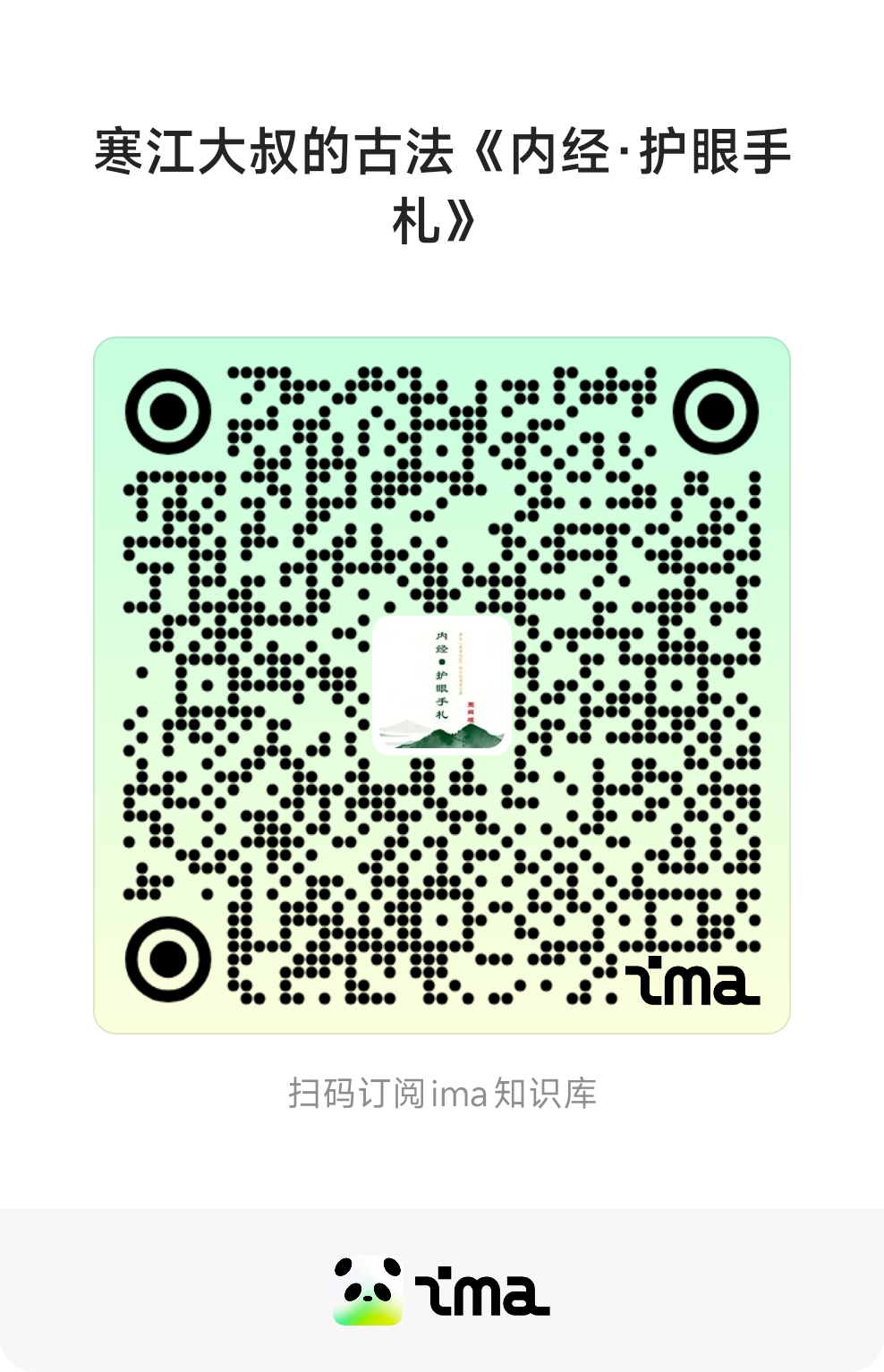 IMA新客答疑知识库